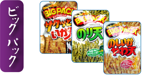 ビッグパックシリーズTOP