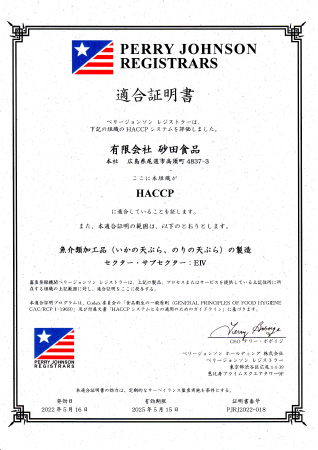 HACCP適合証明書