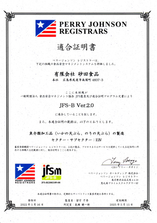 JFS-BVer.2.0適合証明書